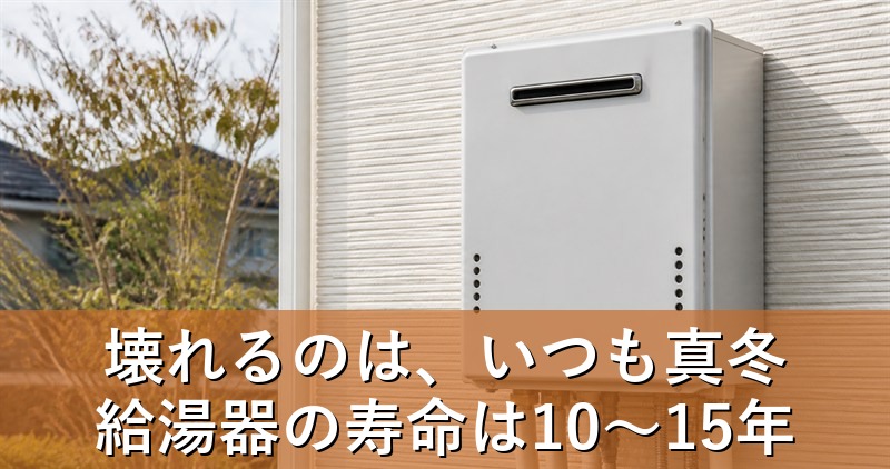 住宅の外壁に設置されたガス給湯器