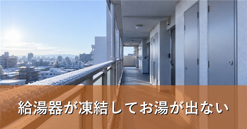 冬の朝のマンションの共用廊下