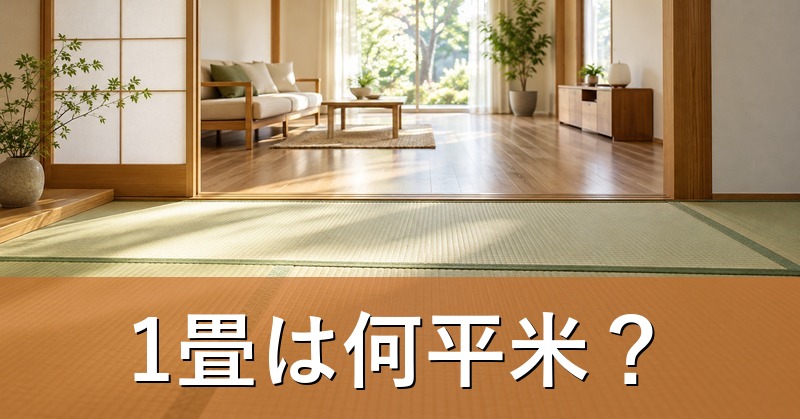 畳の部屋とフローリングの部屋